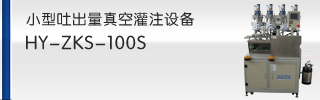 伺服分度式真空灌膠機(jī)（電容，互感器）